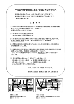 創業塾 注意事項