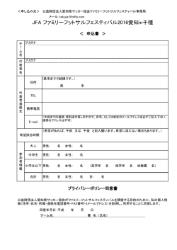 JFA ファミリーフットサルフェスティバル2016愛知in千種