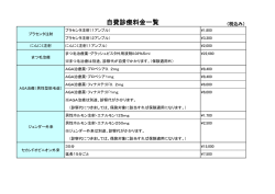 自費外来 料金表