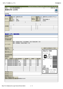ﾎﾝﾊﾞﾝ ﾃｽﾄ 推算GFR (eGFR)