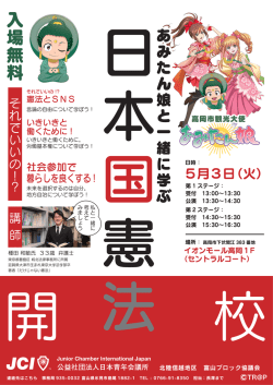 ポスター - 日本青年会議所