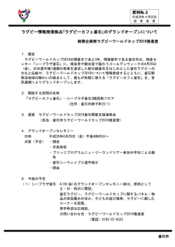 ｢ラグビーカフェ釜石｣のグランドオープンについて
