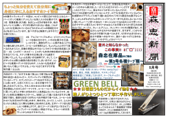森忠 NEWS5月号