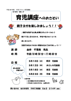親子ヨガチラシ（PDF：173KB）