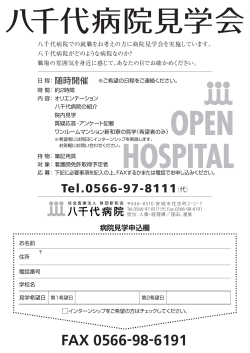 病院見学申込書 ダウンロード（PDF：119.3KB）