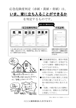 表1＜応急危険度判定とは