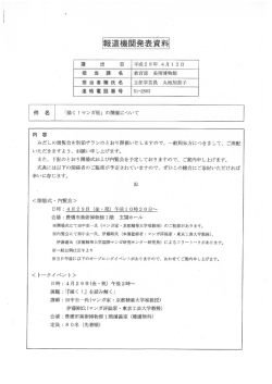 報道発表資料