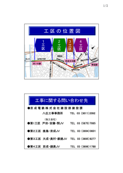 工事に関するお問い合わせ （PDF 168.1KB）