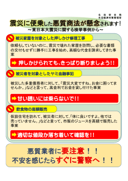 Page 1 震災に便乗した悪質商法が懸念されます! ～東日本大震災