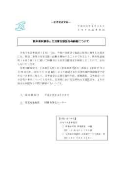 熊本県阿蘇市との災害支援協定の締結について