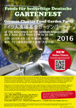 ドイツ人支援基金ガーデンパーティー