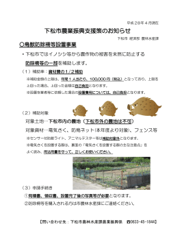 「下松市農業振興支援策のお知らせ」（PDF：151KB）