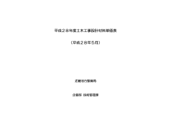 土木工事設計材料単価 - 国土交通省近畿地方整備局