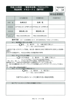 Page 1 平成28年度、「東京手仕事」プロジエクト | 事務局使用欄 製作