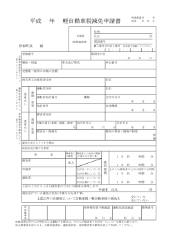軽自動車税減免申請書（身障） (PDF：71.6KB)