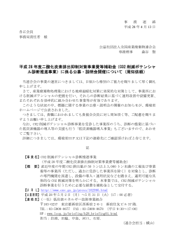 平成 28 年度二酸化炭素排出抑制対策事業費等補助金（CO2 削減