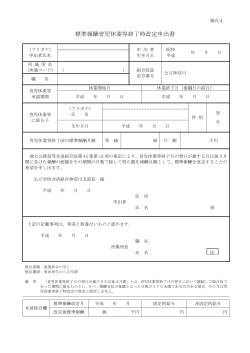 標準報酬育児休業等終了時改定申出書