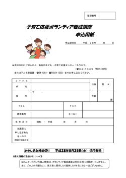 子育て応援ボランティア養成講座 申込用紙