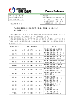 PDF:96.7KB - 群馬労働局