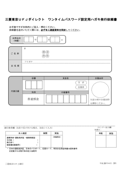 三菱東京UFJダイレクト ワンタイムパスワード ワンタイムパスワード ワン