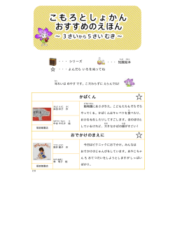 ブックリスト（3～5歳向け）[PDF：256KB]