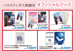 オフィシャルグッズ