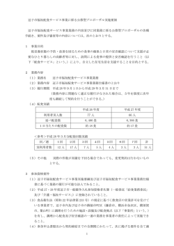 （配食） PDF形式