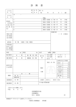 診 断 書