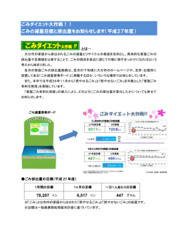 ごみの減量目標と排出量をお知らせします（平成27年度）
