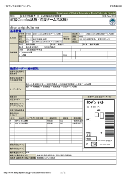 ﾎﾝﾊﾞﾝ ﾃｽﾄ 直接Coombs試験 (直接クームス試験)