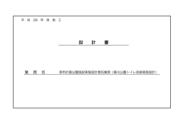 設計書 - 北海道森町