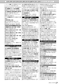 公共施設からのお知らせ [386KB pdfファイル]