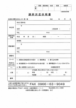申請書(PDF84KB)にて