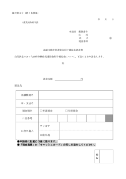 振込先 金融機関名 本・支店名 預金種別 普通預金 当座預金 口座番号