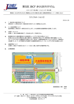 インフォメーション1（PDF） - JBCF 全日本実業団自転車競技連盟 公式