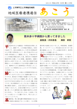 地域医療連携通信 - 上天草市立上天草総合病院ホームページ
