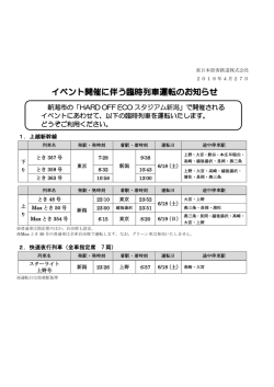 上越新幹線・夜行快速列車 - JR東日本 新潟支社