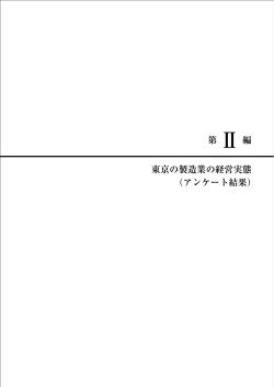 第II編 - 東京都産業労働局