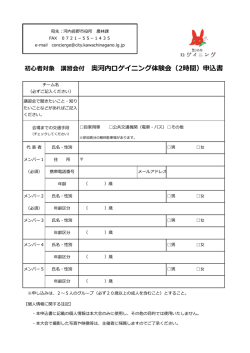 初心者対象 講習会付 奥河内ロゲイニング体験会（2時間）申込書