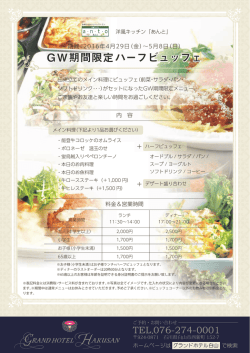GW期間限定ハーフビュッフェ 洋風キッチン「あんと」