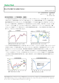 利上げを示唆できる状況ではない