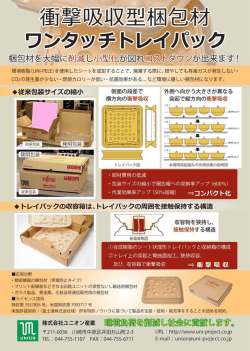 詳細はこちら - ユニオン産業