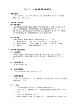 募集要項（PDF形式 210キロバイト）
