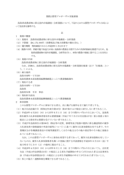 業務公募型プロポーザル実施要領 鳥取県産農産物に係る国内市場調査