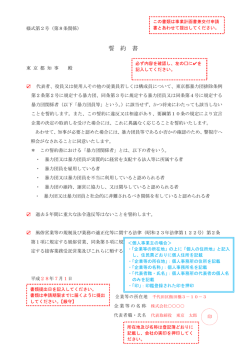記入例 - 東京都