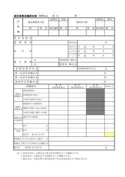 委託業務成績評定書式