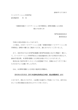 DVD視聴による単位 廃止のお知らせ