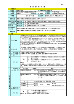 4 園芸振興課所管事業（PDF：135KB）