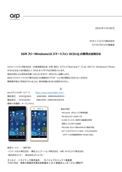 SIM フリーWindows10 スマートフォン XC01Q の発売のお知らせ
