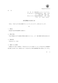 本社移転のお知らせ